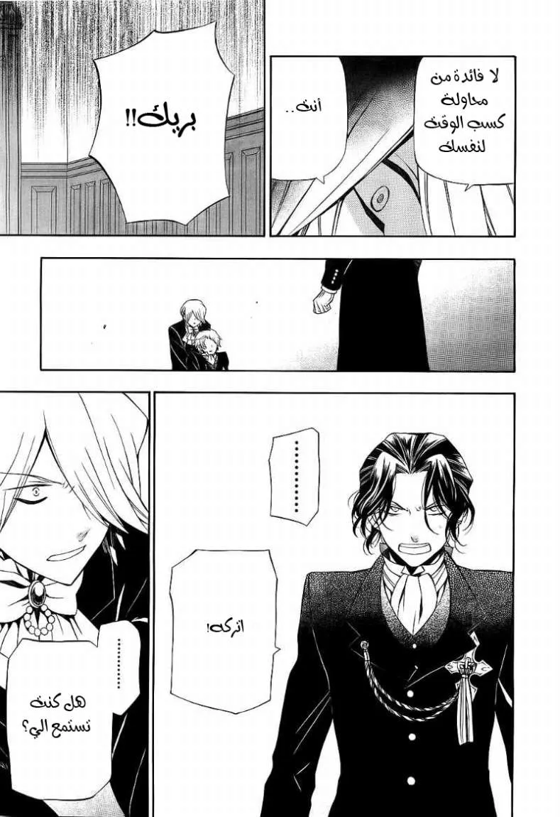Read Pandora Hearts AR Manga Online