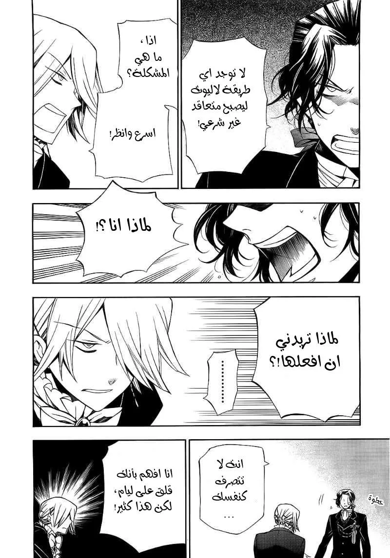 Read Pandora Hearts AR Manga Online