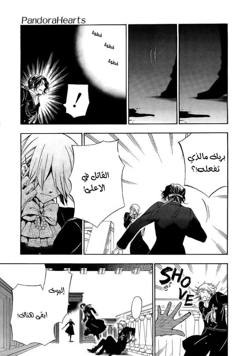 Read Pandora Hearts AR Manga Online