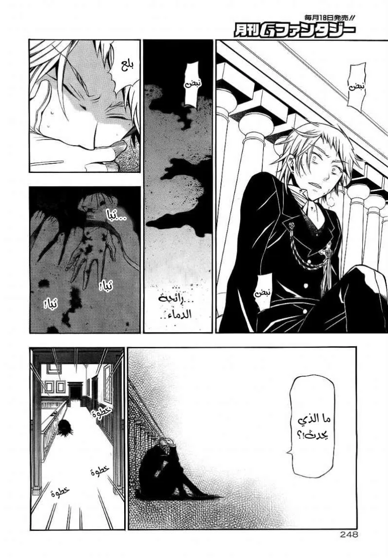 Read Pandora Hearts AR Manga Online