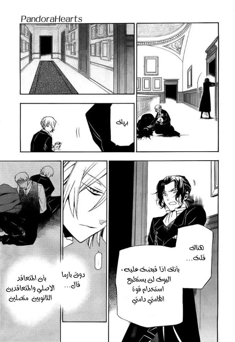 Read Pandora Hearts AR Manga Online