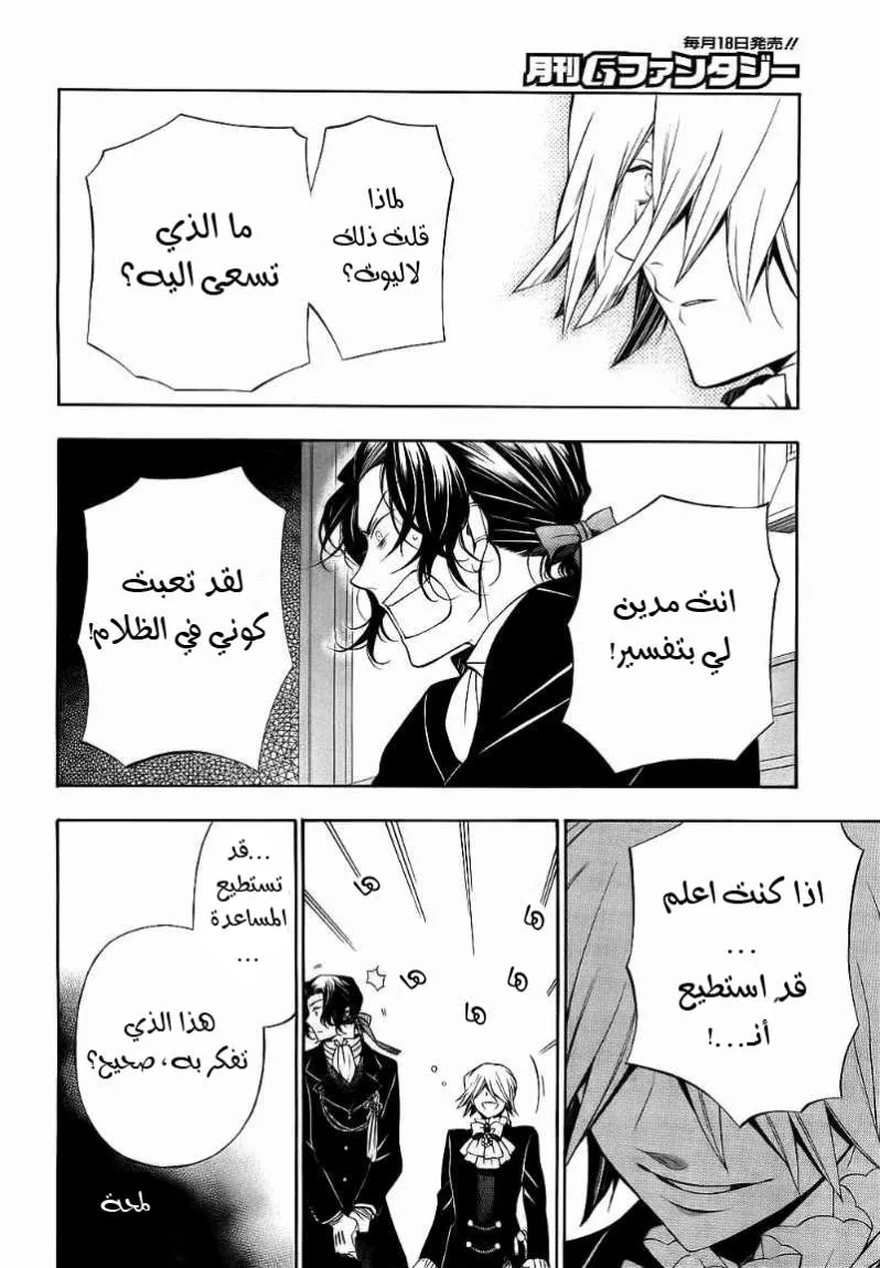 Read Pandora Hearts AR Manga Online