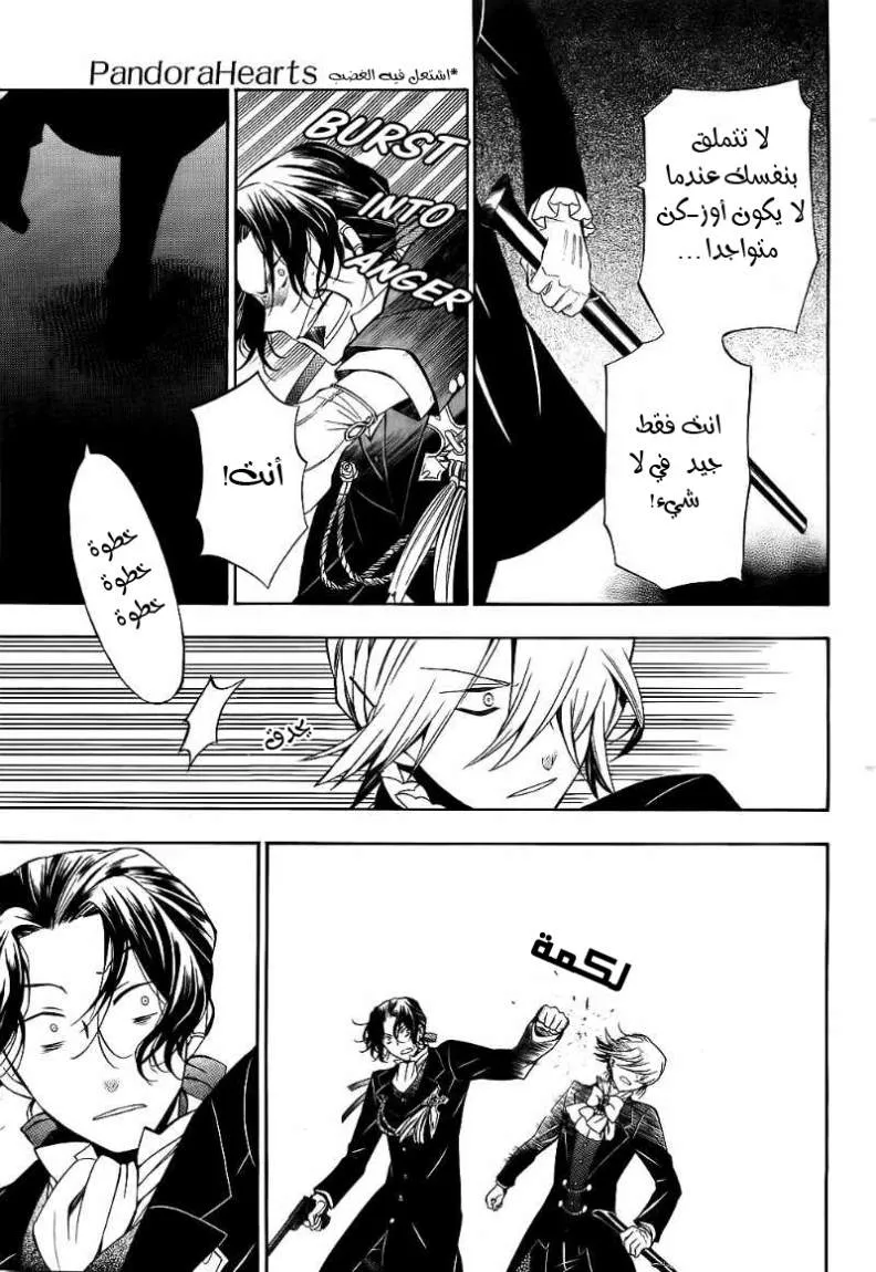 Read Pandora Hearts AR Manga Online