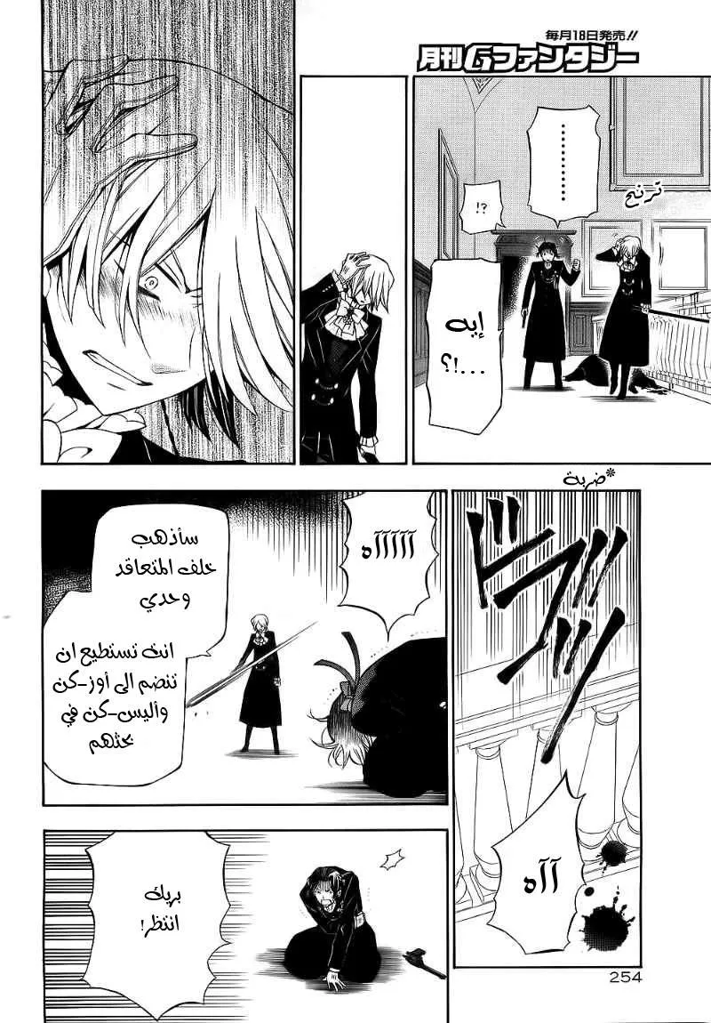 Read Pandora Hearts AR Manga Online