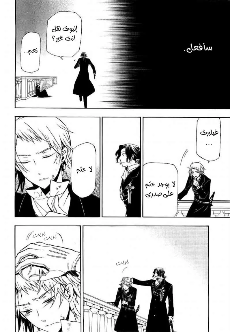Read Pandora Hearts AR Manga Online