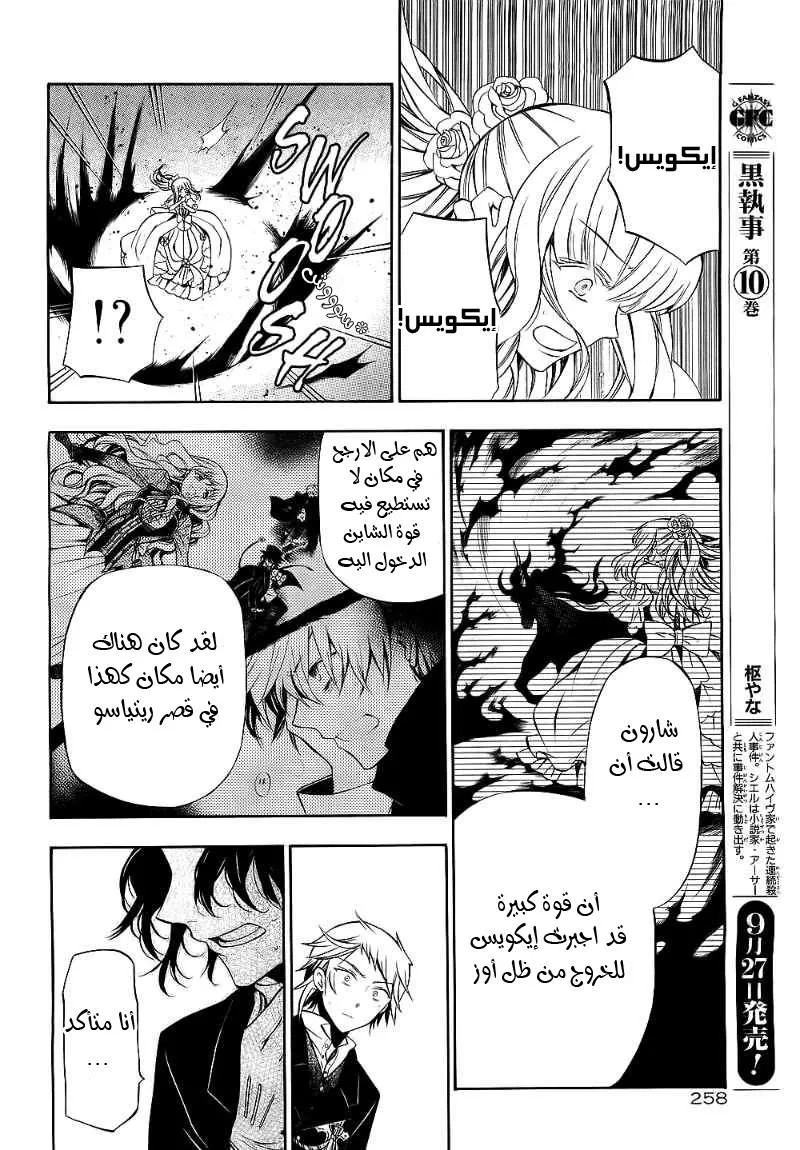 Read Pandora Hearts AR Manga Online