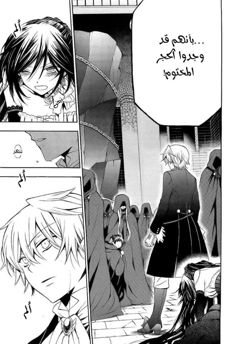 Read Pandora Hearts AR Manga Online