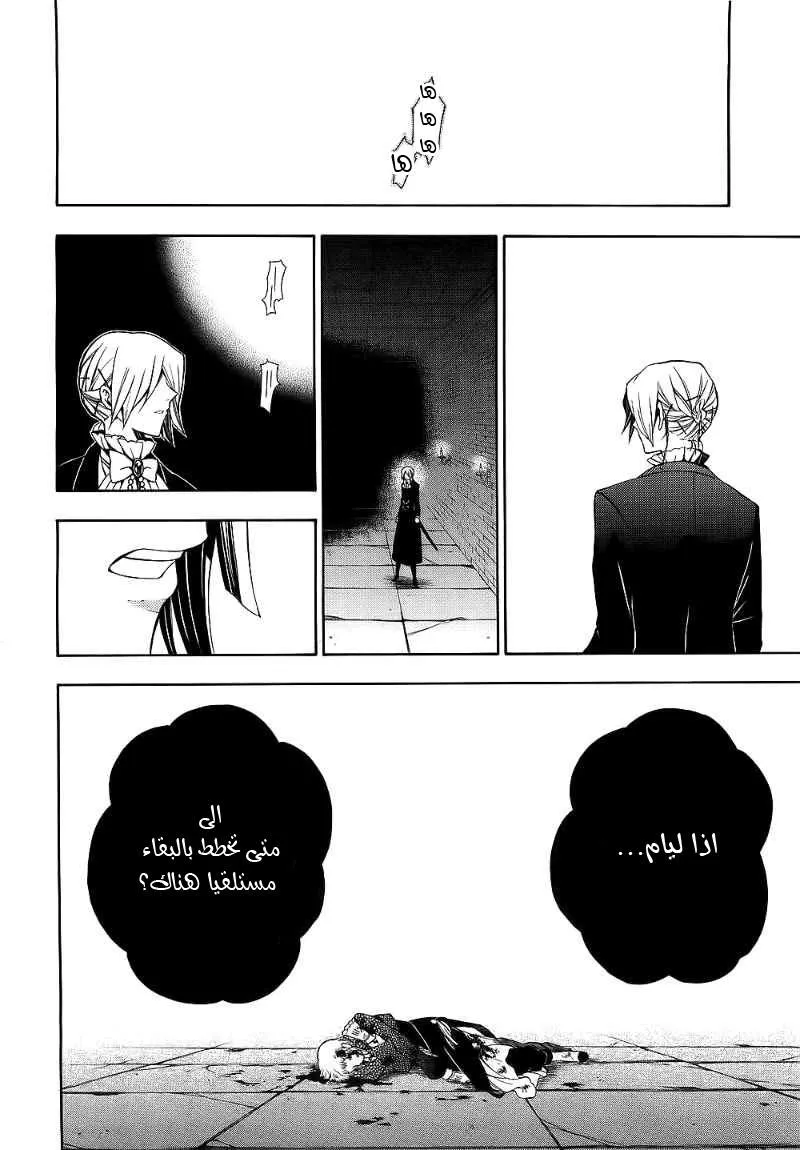 Read Pandora Hearts AR Manga Online