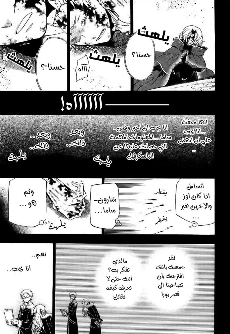 Read Pandora Hearts AR Manga Online
