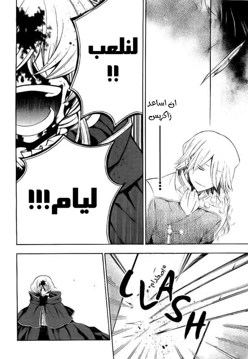 Read Pandora Hearts AR Manga Online