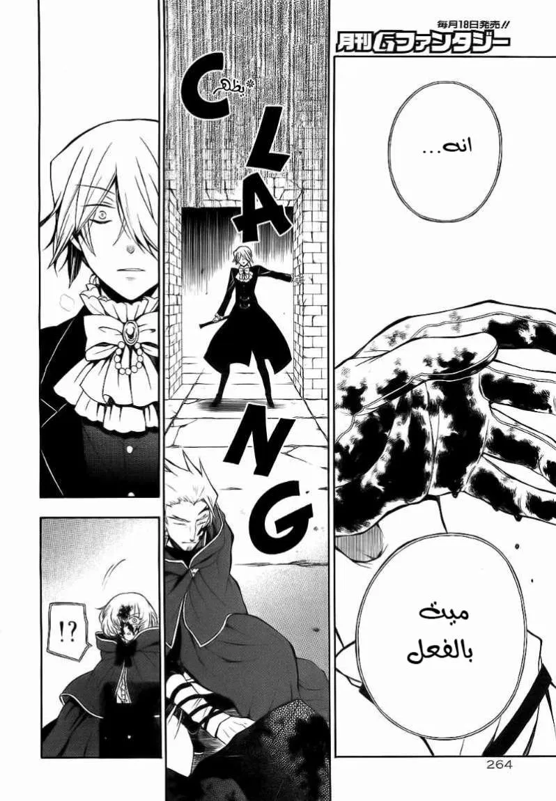 Read Pandora Hearts AR Manga Online