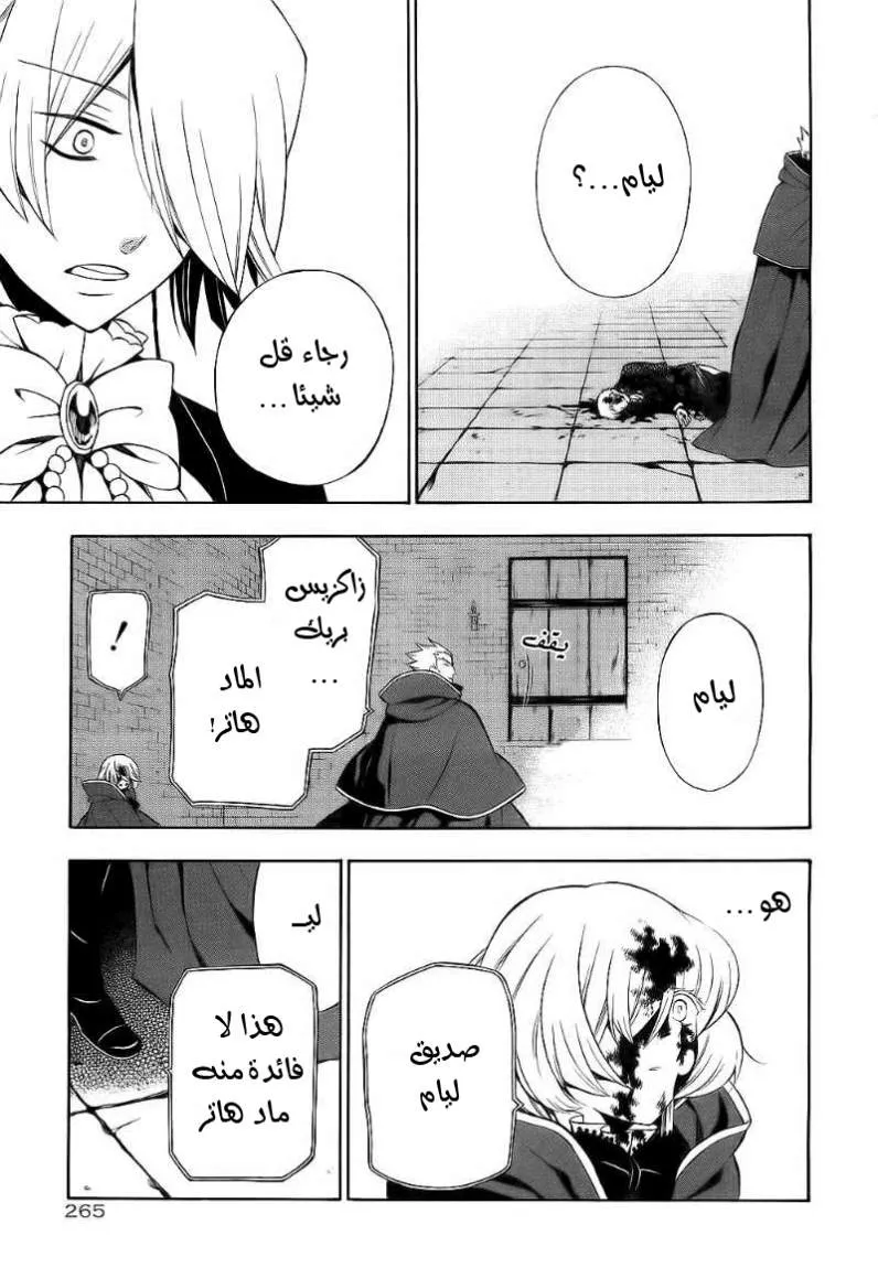 Read Pandora Hearts AR Manga Online