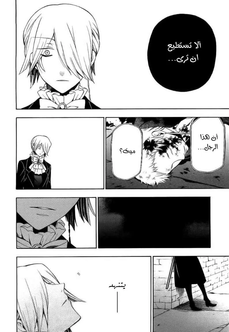 Read Pandora Hearts AR Manga Online