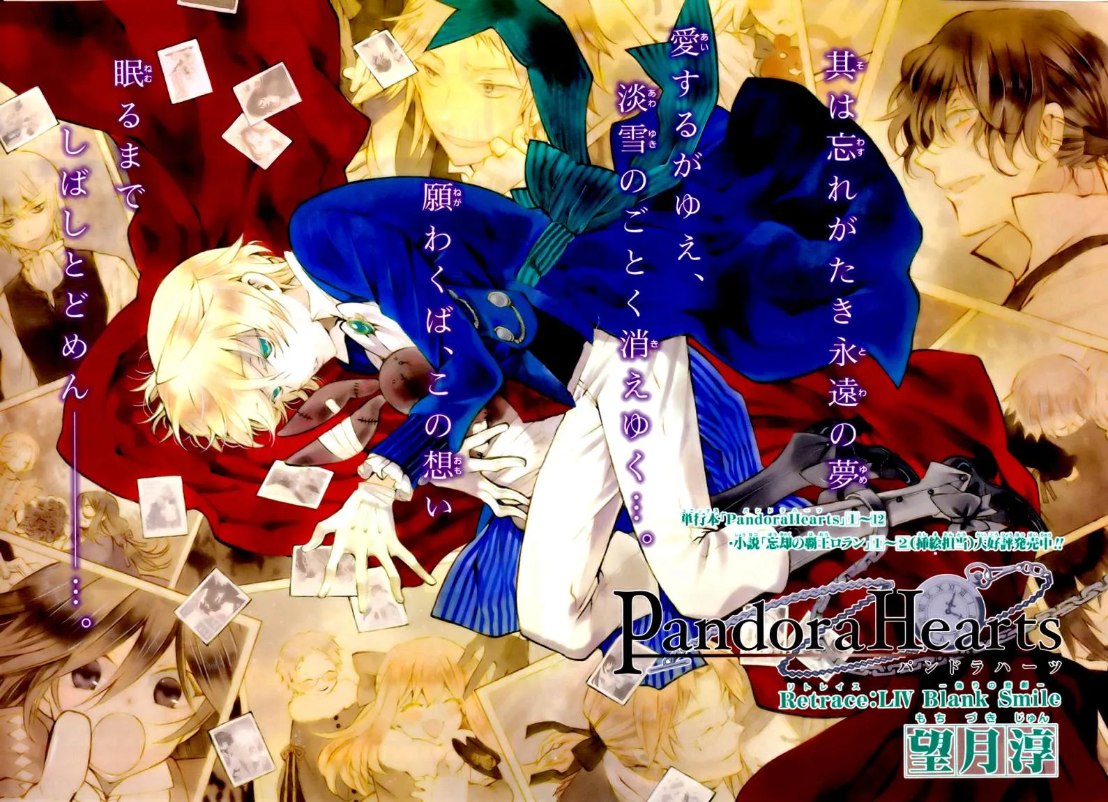 Read Pandora Hearts AR Manga Online