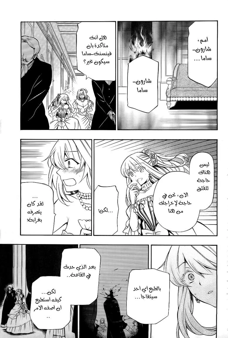 Read Pandora Hearts AR Manga Online