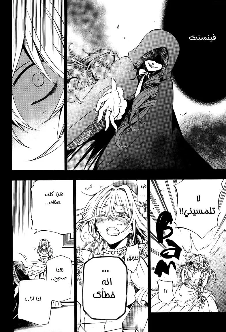 Read Pandora Hearts AR Manga Online
