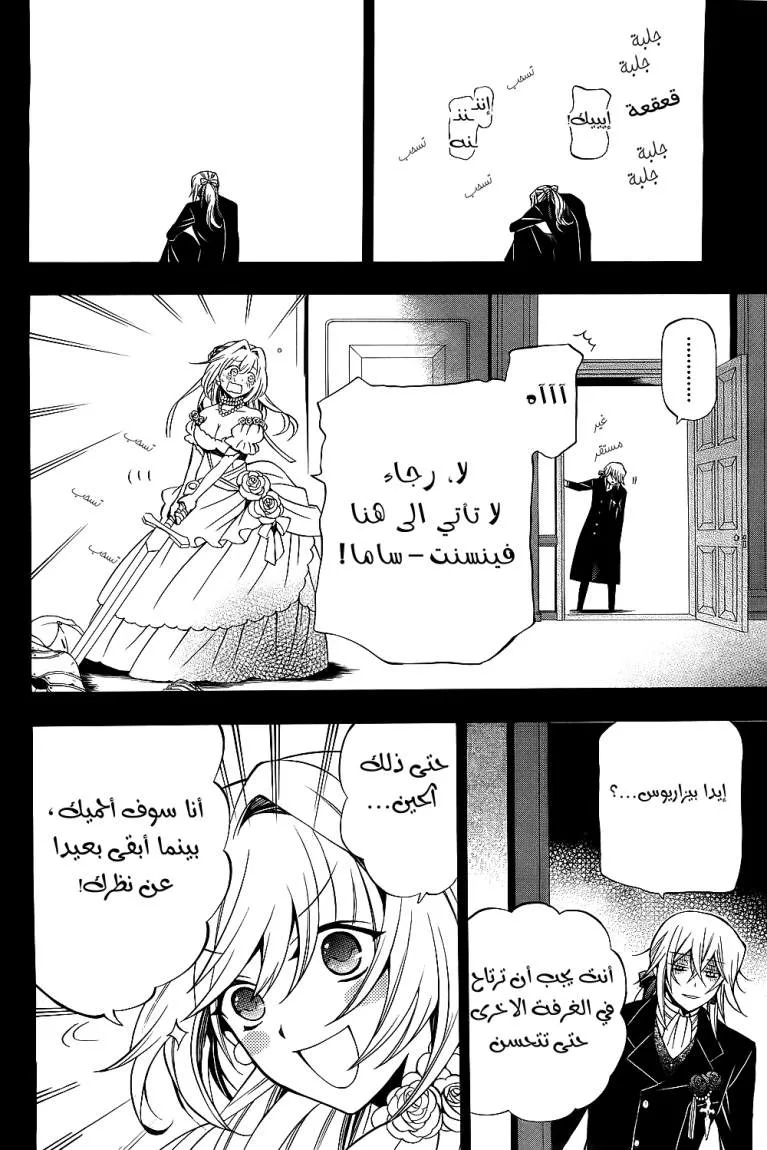 Read Pandora Hearts AR Manga Online