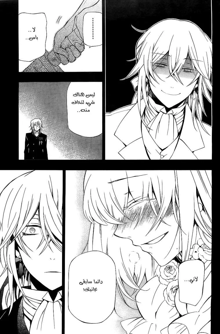 Read Pandora Hearts AR Manga Online