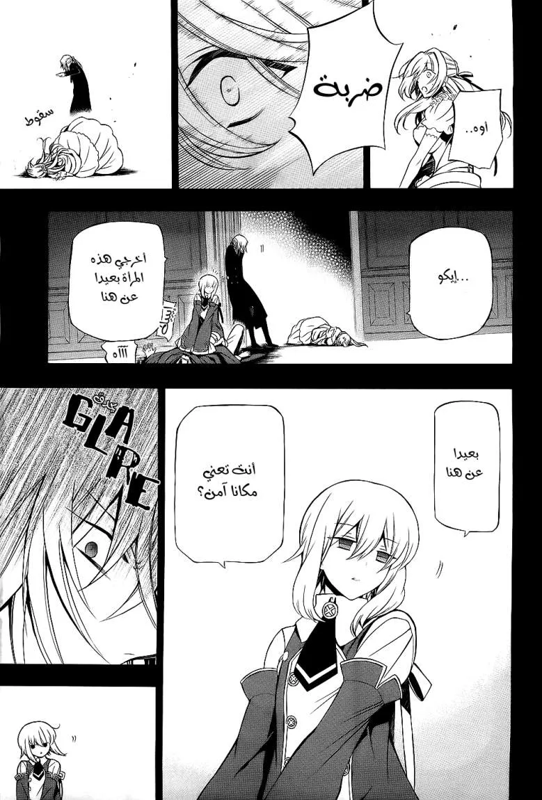 Read Pandora Hearts AR Manga Online