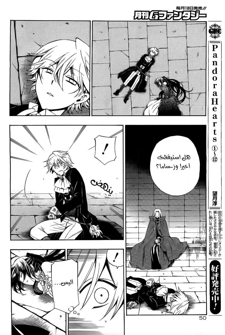 Read Pandora Hearts AR Manga Online