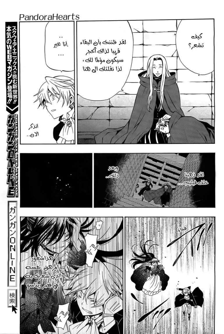 Read Pandora Hearts AR Manga Online