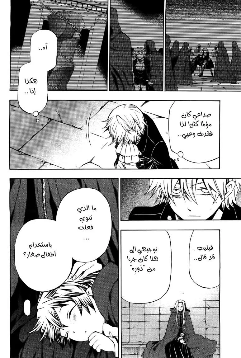 Read Pandora Hearts AR Manga Online