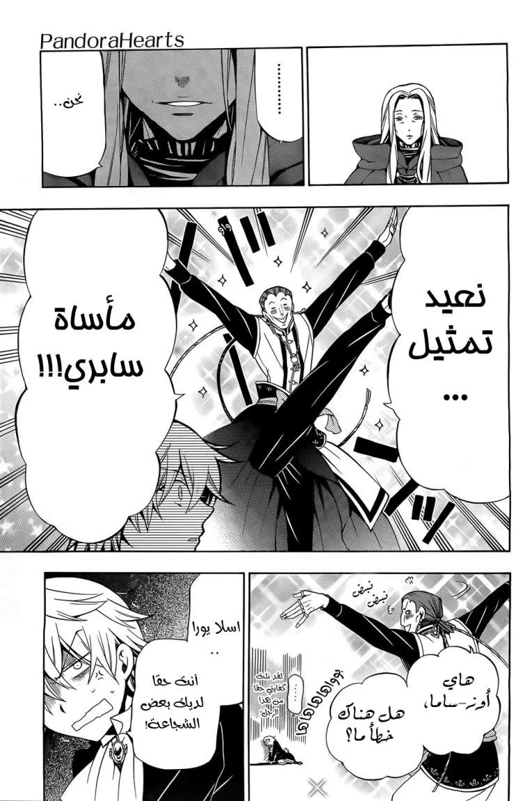 Read Pandora Hearts AR Manga Online