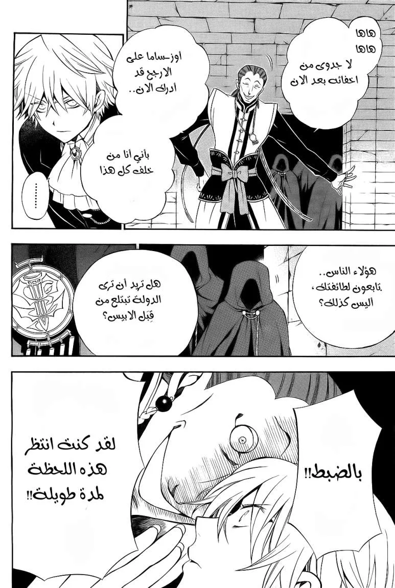 Read Pandora Hearts AR Manga Online