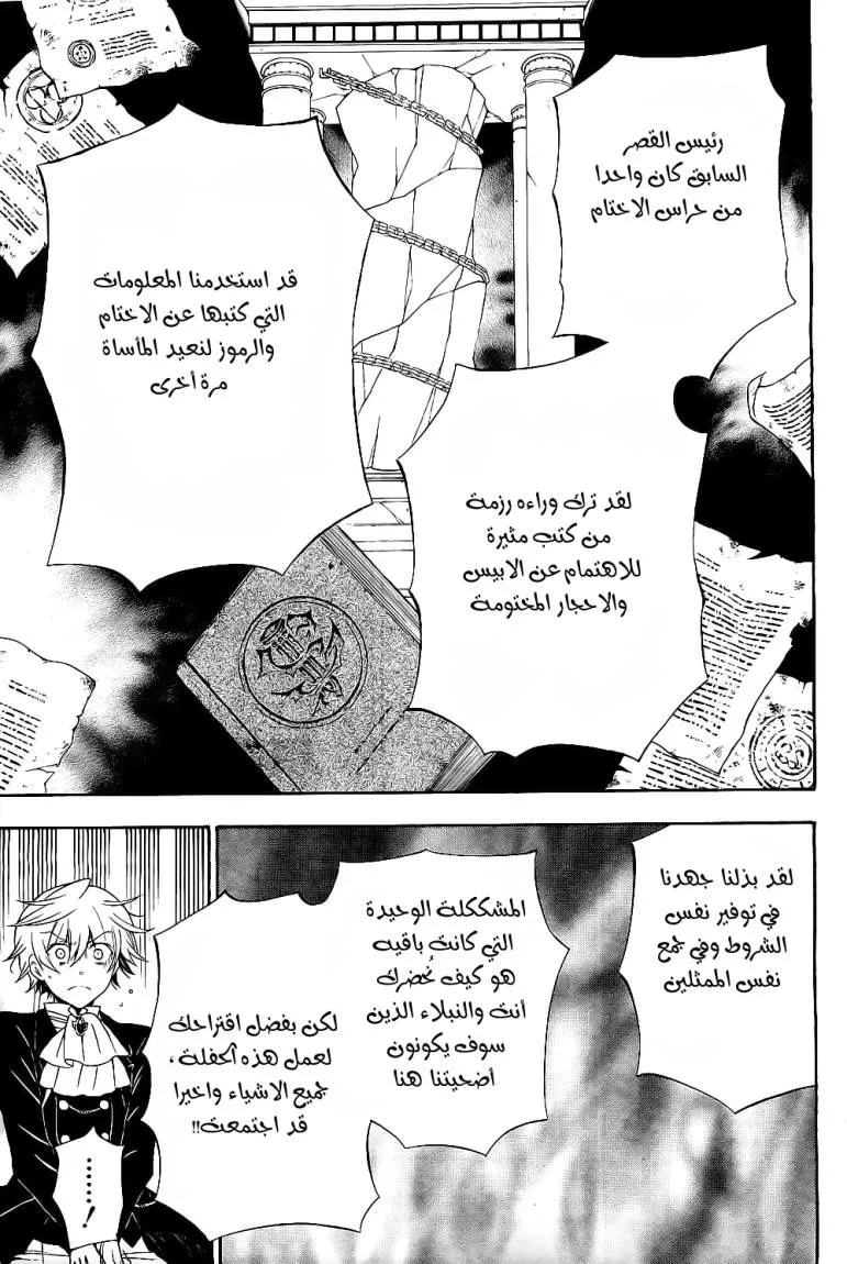 Read Pandora Hearts AR Manga Online