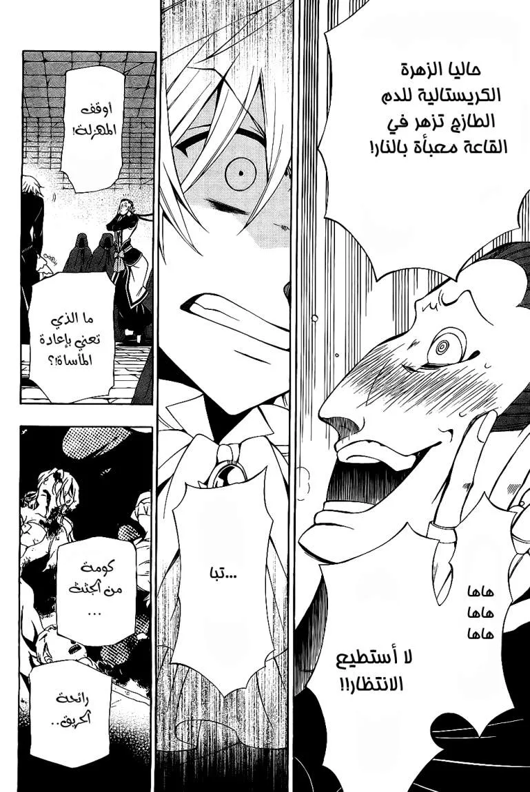 Read Pandora Hearts AR Manga Online