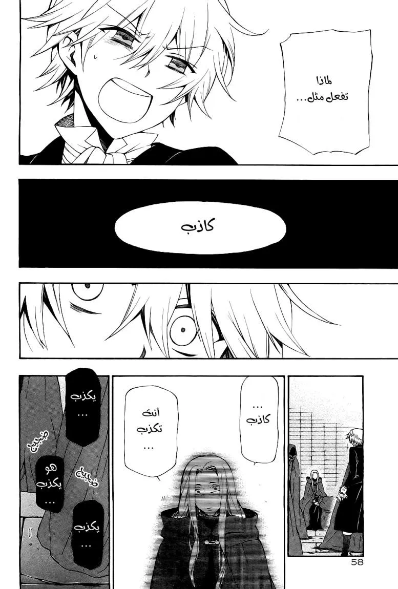 Read Pandora Hearts AR Manga Online