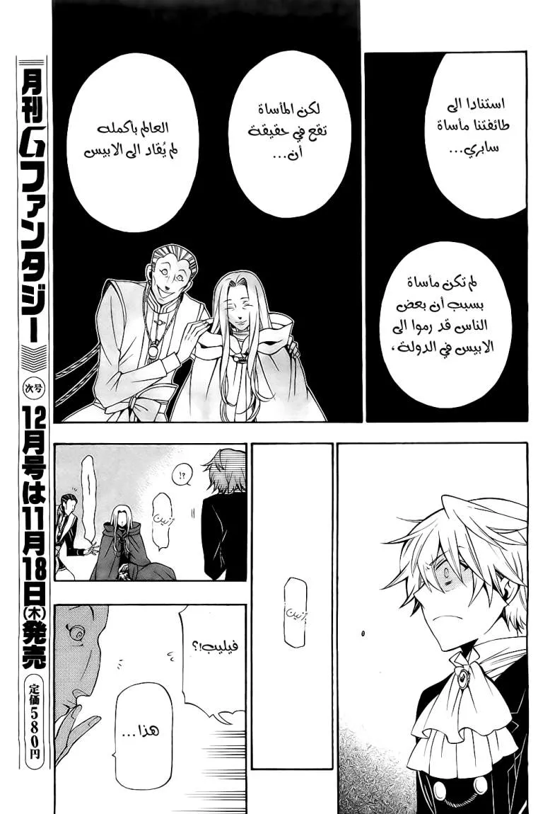 Read Pandora Hearts AR Manga Online