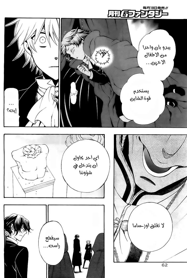 Read Pandora Hearts AR Manga Online