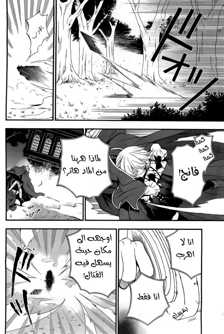 Read Pandora Hearts AR Manga Online