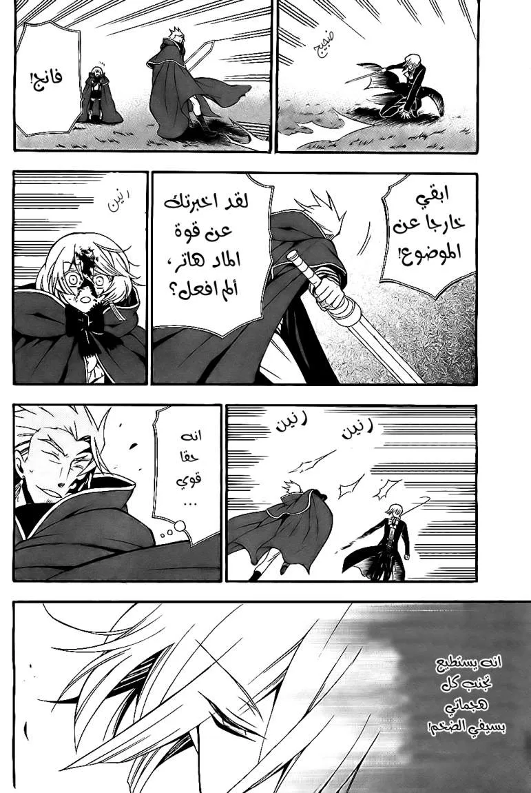 Read Pandora Hearts AR Manga Online