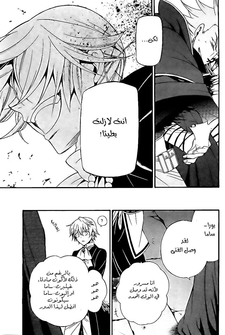 Read Pandora Hearts AR Manga Online