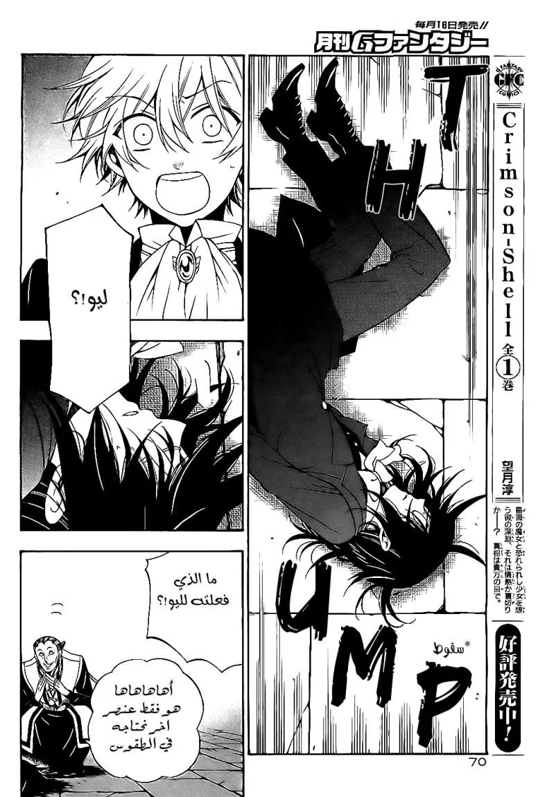 Read Pandora Hearts AR Manga Online