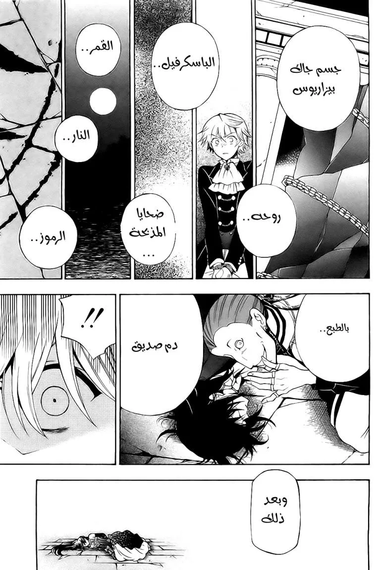 Read Pandora Hearts AR Manga Online