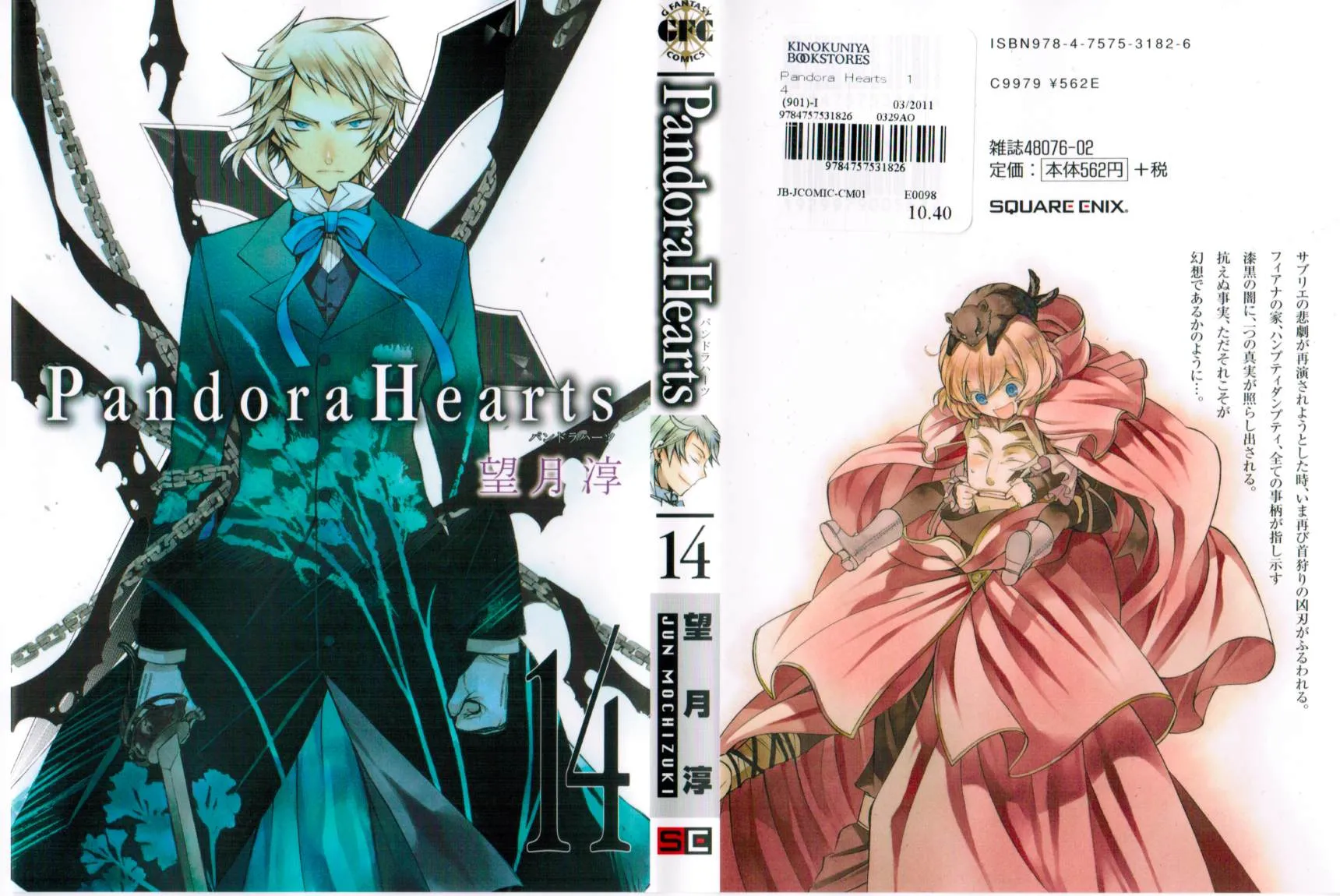 Read Pandora Hearts AR Manga Online