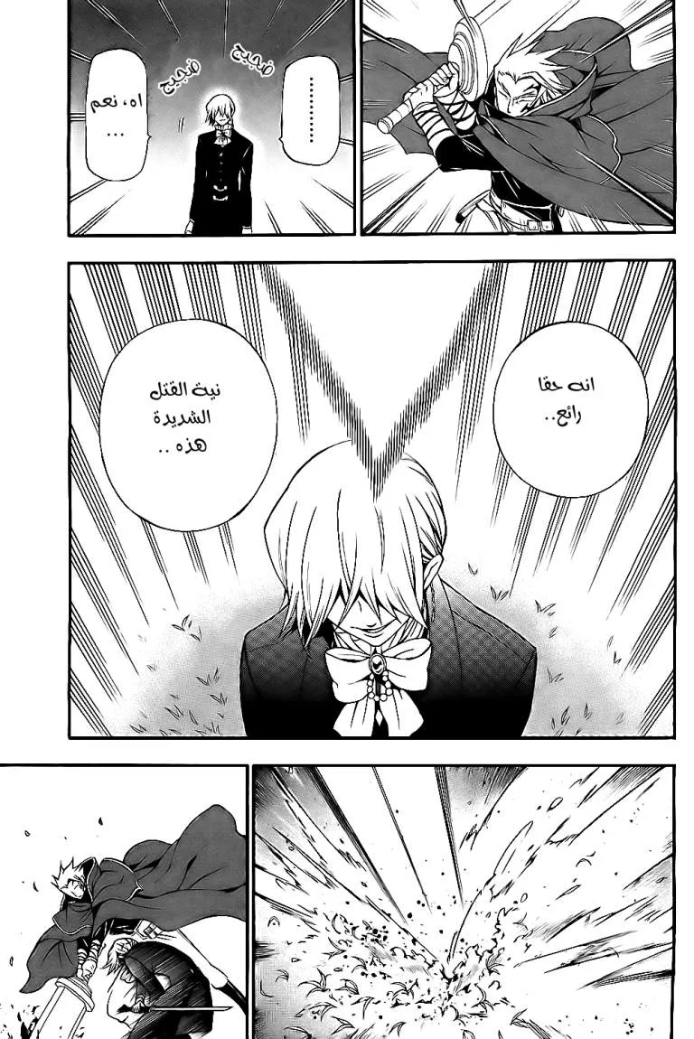 Read Pandora Hearts AR Manga Online