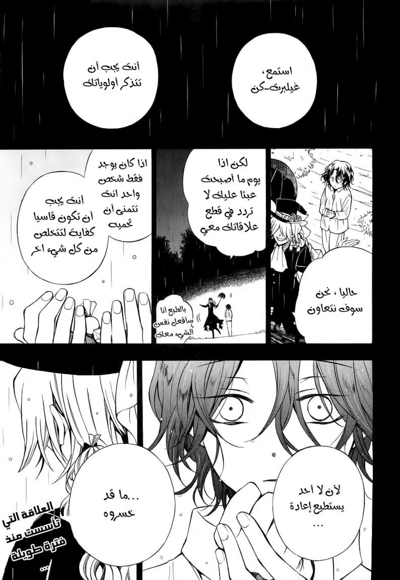 Read Pandora Hearts AR Manga Online