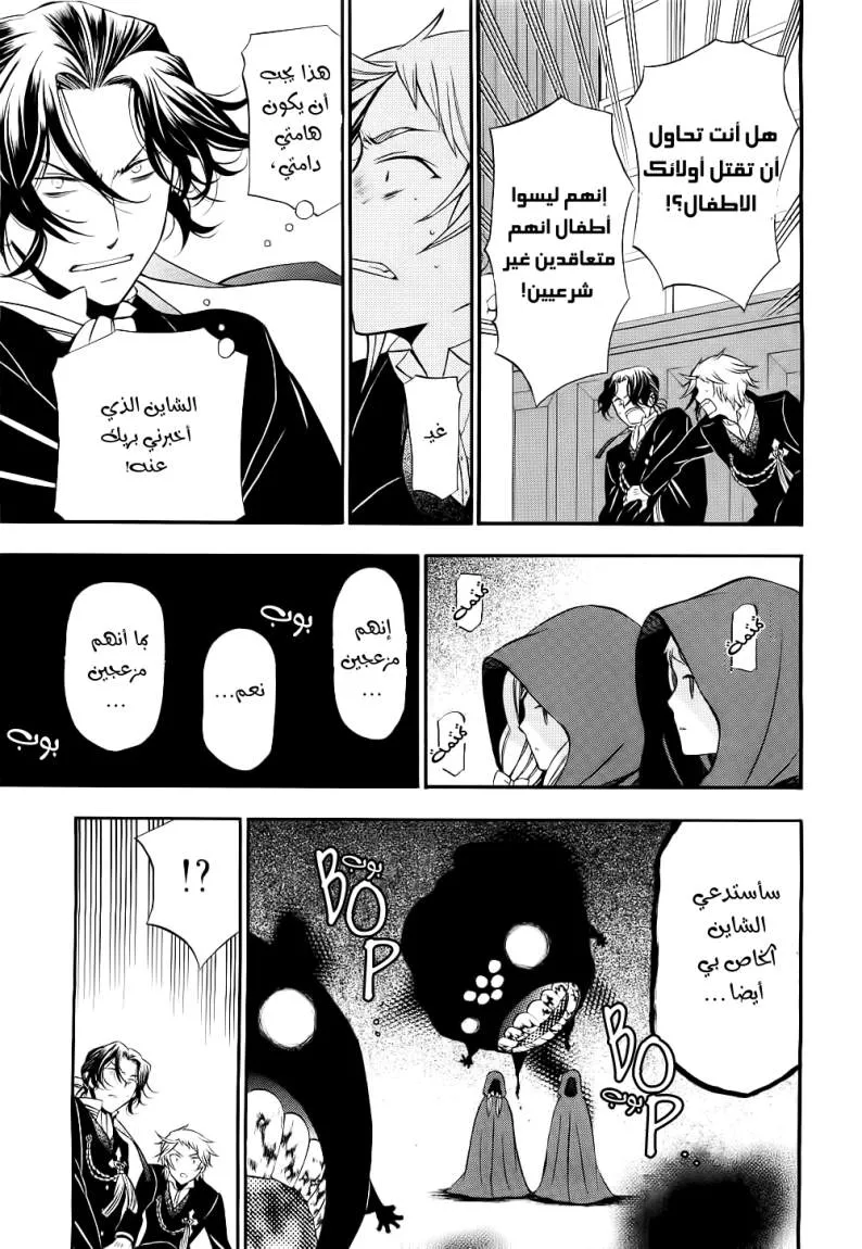 Read Pandora Hearts AR Manga Online