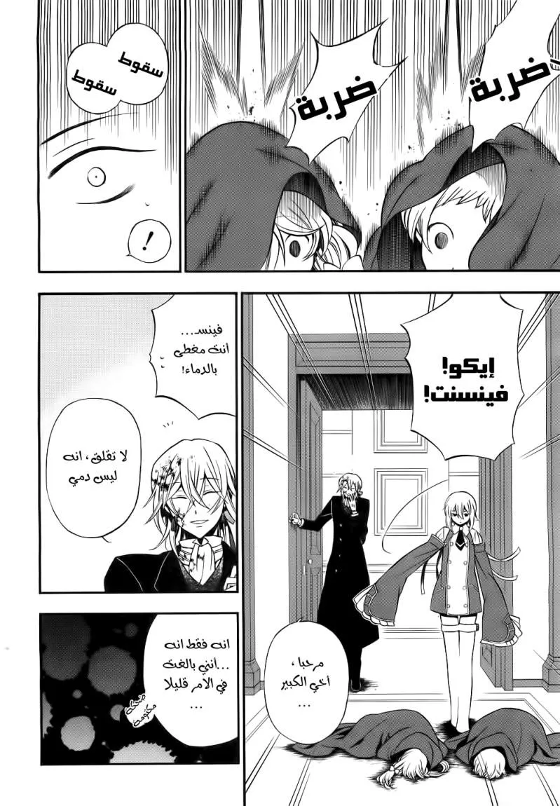 Read Pandora Hearts AR Manga Online