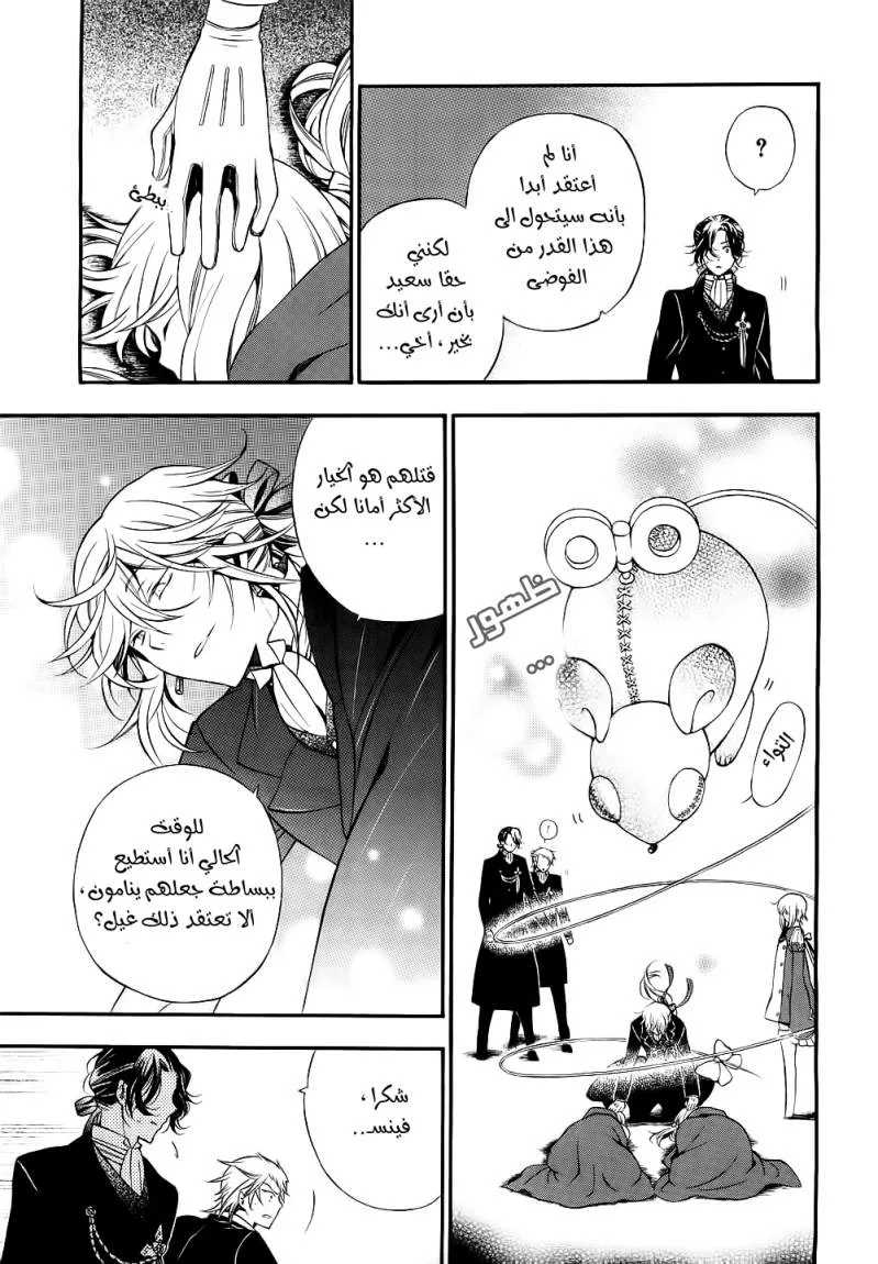 Read Pandora Hearts AR Manga Online
