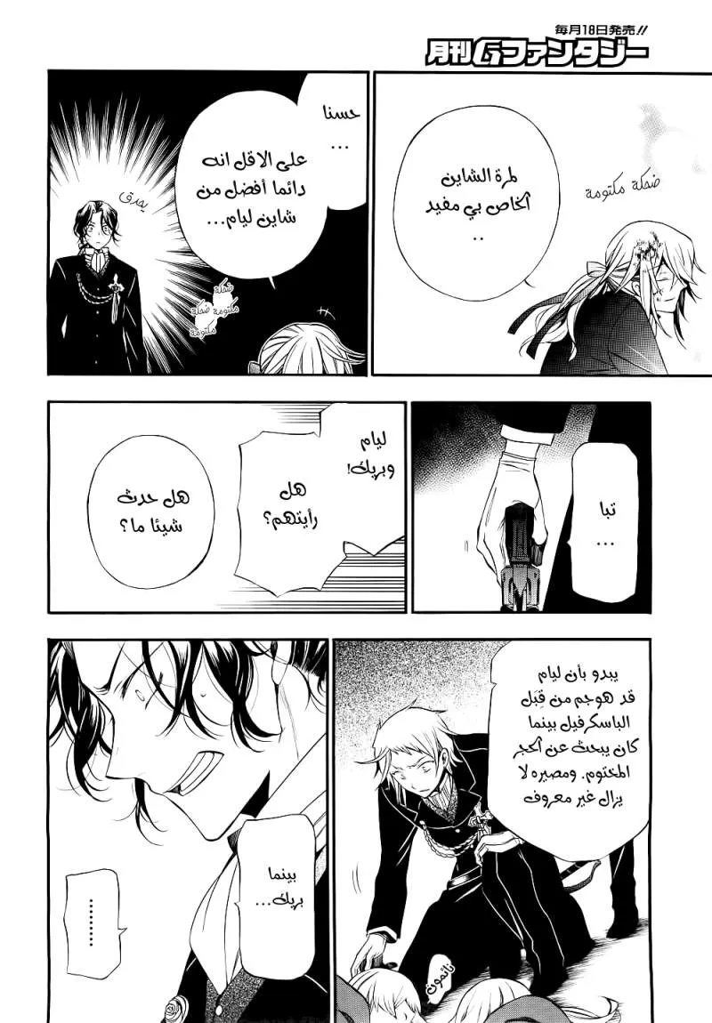 Read Pandora Hearts AR Manga Online