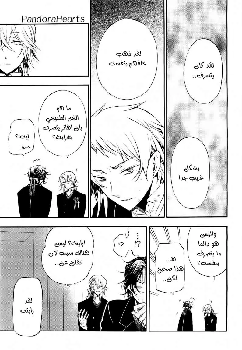 Read Pandora Hearts AR Manga Online