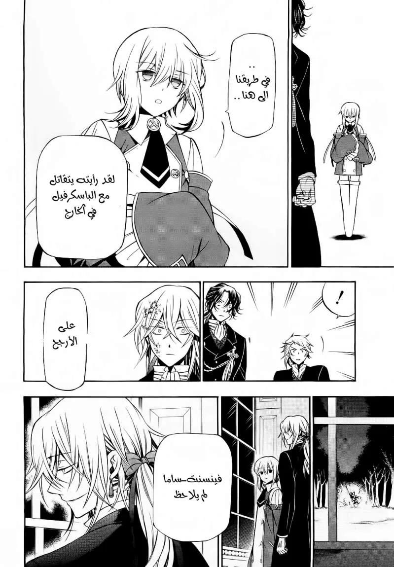 Read Pandora Hearts AR Manga Online