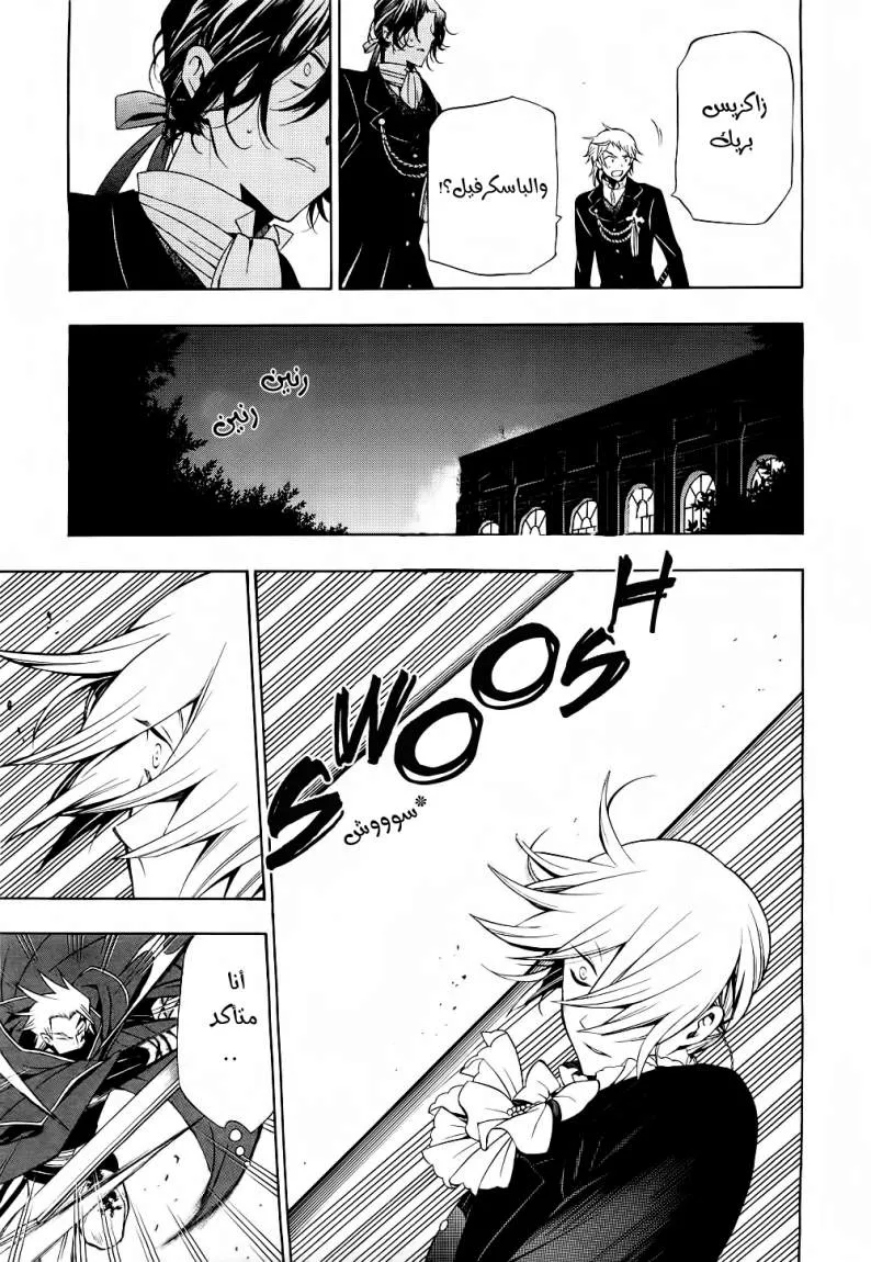 Read Pandora Hearts AR Manga Online