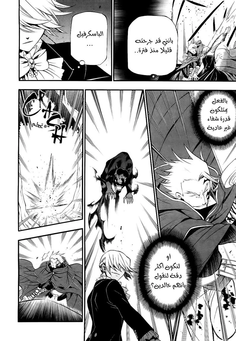 Read Pandora Hearts AR Manga Online