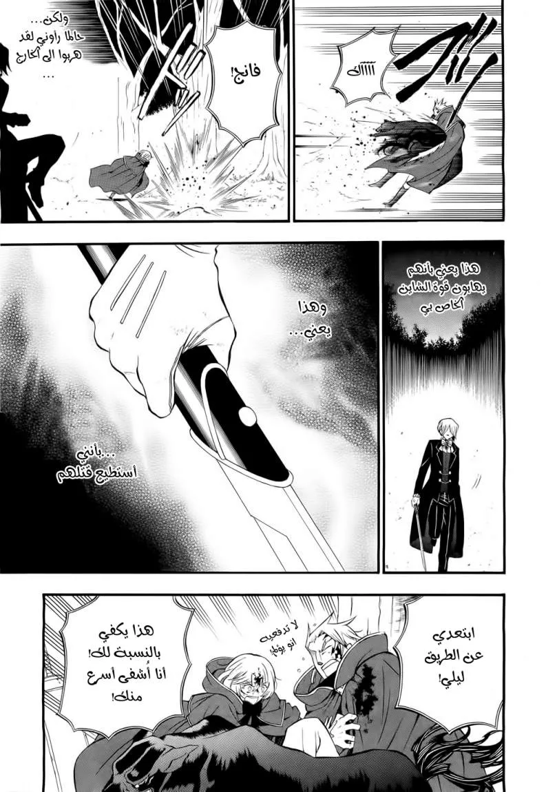 Read Pandora Hearts AR Manga Online